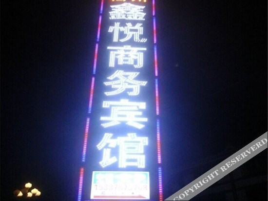 Сунпань: Songzhou Xinyue Business Hotel