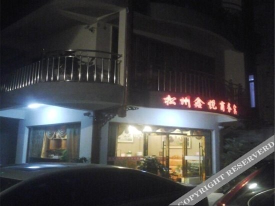 Сунпань: Songzhou Xinyue Business Hotel