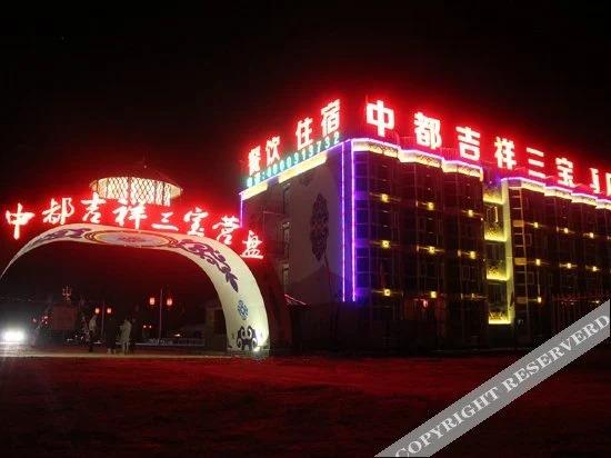 Чжанцзякоу: Zhongdu Jixiang Sanbao Yingpan Hotel