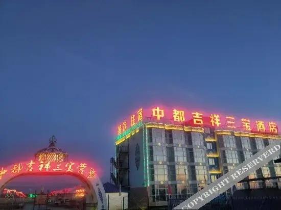 Чжанцзякоу: Zhongdu Jixiang Sanbao Yingpan Hotel