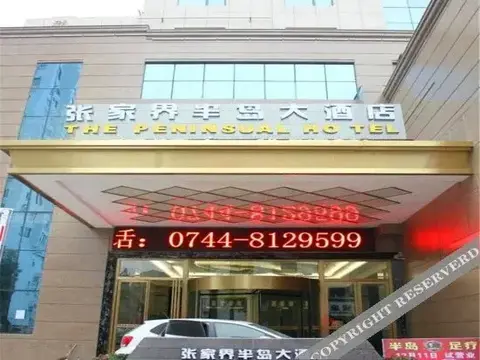 Чжанцзяцзе: Zhangjiajie Peninsula Hotel