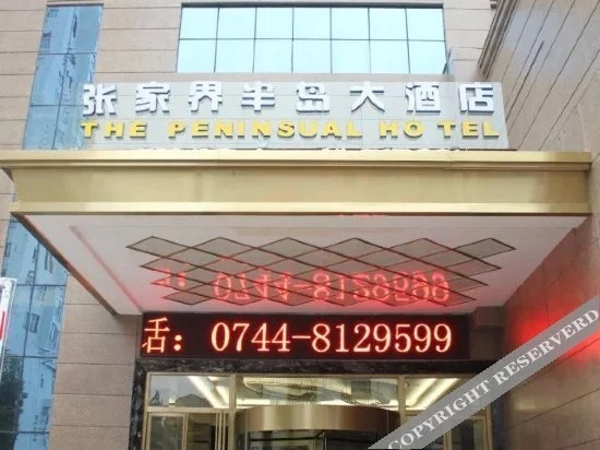 Чжанцзяцзе: Zhangjiajie Peninsula Hotel