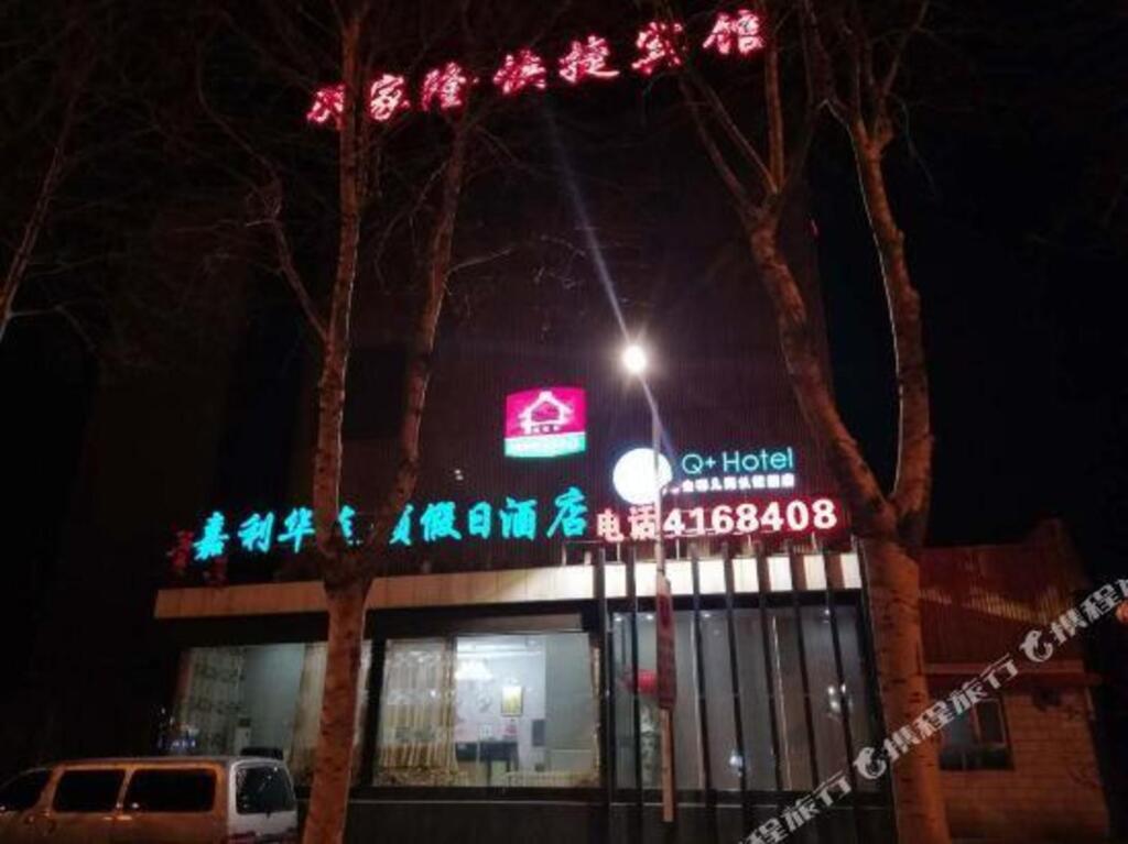 Чжанцзякоу: Yijialong Express Hotel (Zhangjiakou South Railway Station Construction Engineering College Store)