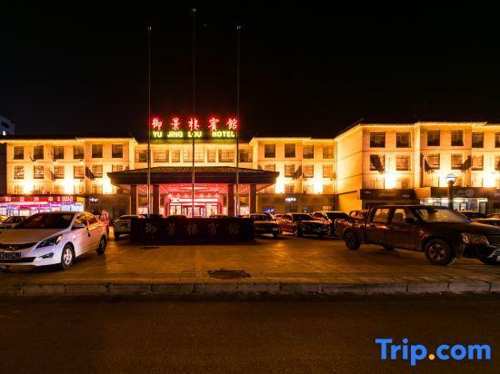 Хандань: Yu Jing Lou Hotel