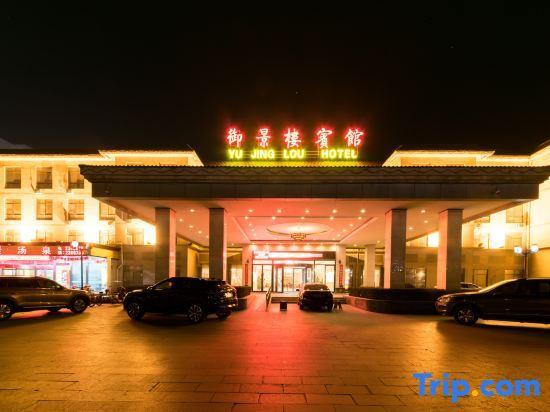 Хандань: Yu Jing Lou Hotel