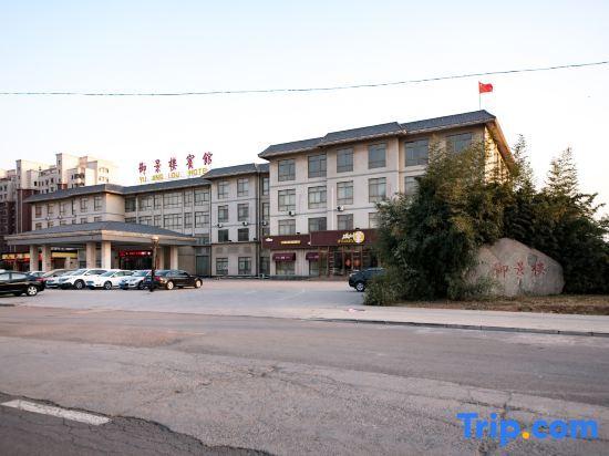 Хандань: Yu Jing Lou Hotel