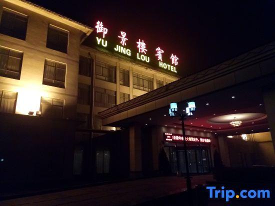 Хандань: Yu Jing Lou Hotel