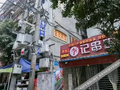 Чунцин: Huiyou Hostel