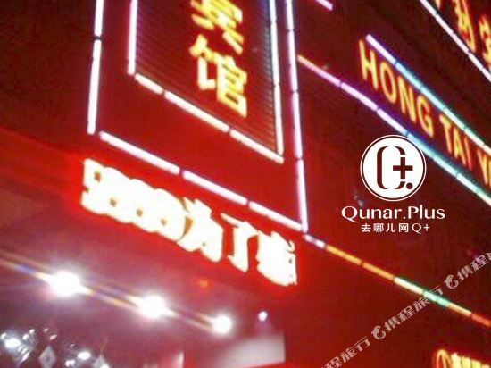 Эчжоу: Hongtaiyang Guobin Hotel