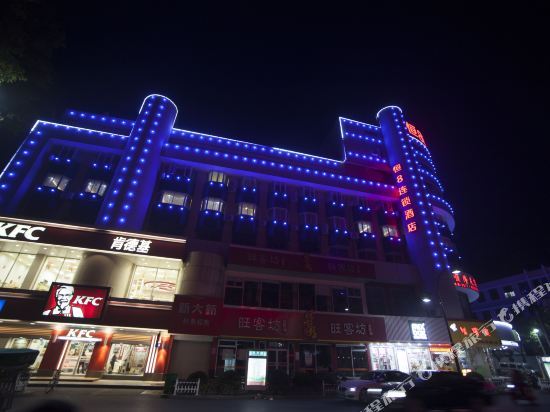 Ханчжоу: 恒8连锁酒店(杭州东灵路店)