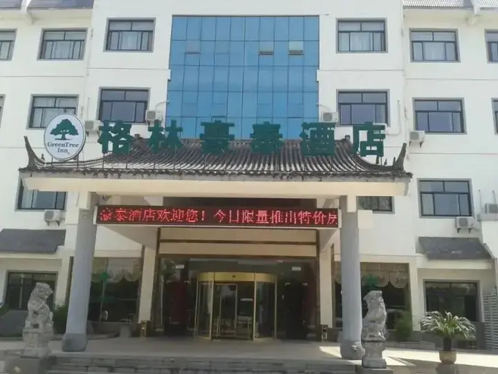 Хуаншань: GreenTree Inn HuangShan Tunxi District Old Street Bus Station Hotel