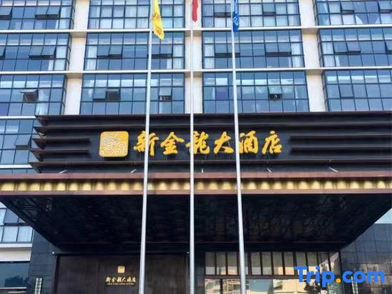 Вэньчжоу: New Jinlong Hotel