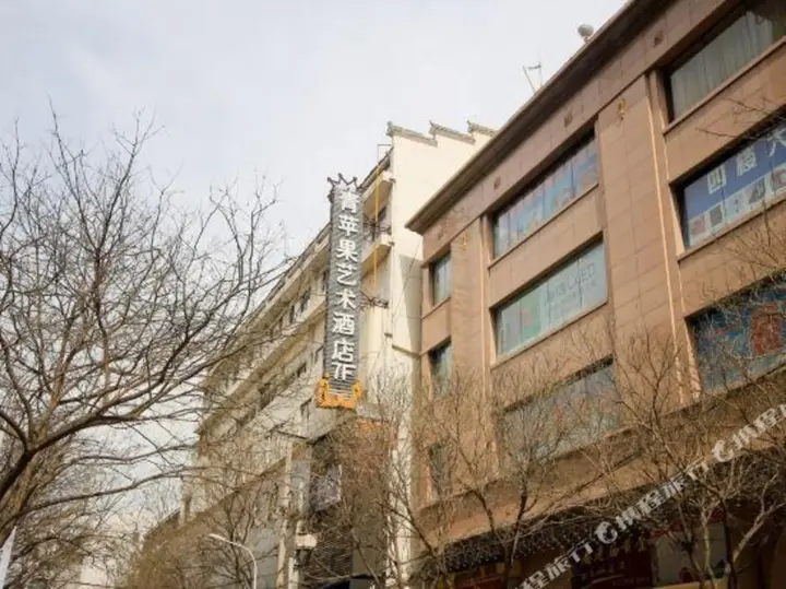 Яньань: 延安青苹果艺术酒店