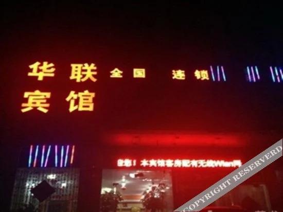 Линьи: Pifacheng Huanlian Hotel