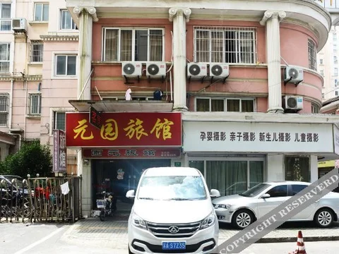 Шанхай: Yuanyuan Hostel