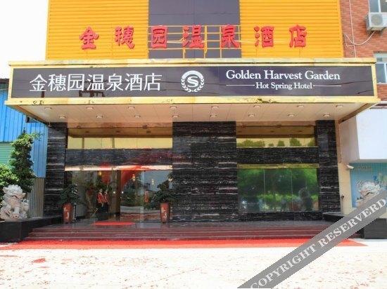 Сямынь: Xiamen Jinsuiyuan Hot Spring Hotel