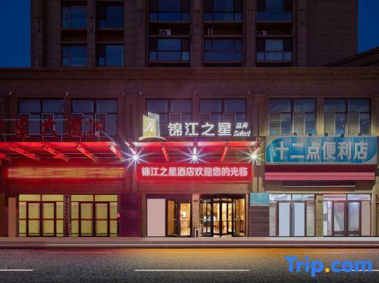 Яньтай: Jinjiang Inn Select Yantai Muping Bus Station Xi Guan Night Market Hotel