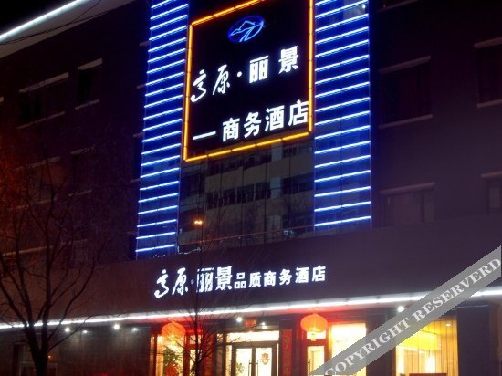 Синин: Gaoyuan Lijing Quality Business Hotel