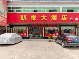 Аньцин: Kaiyue Hotel
