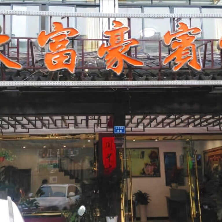 Нанкин: Dafuhao Hotel