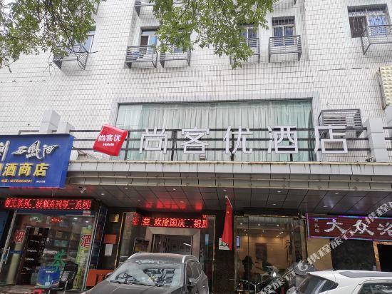 Сиань: Thank You Inn Xi'an Zhonglou