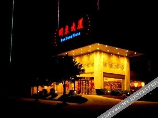 Гуйлинь: Rundong Hotel (Guilin Gaoxin Wanda)