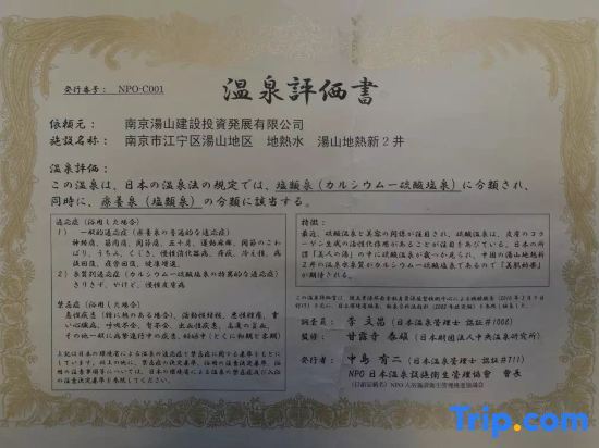 Нанкин: Yuhao Hot Spring International