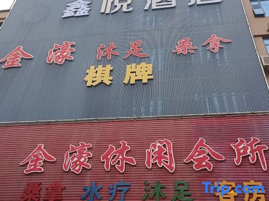 Гуанчжоу: Xinyue Hotel (Shiling Leather City)