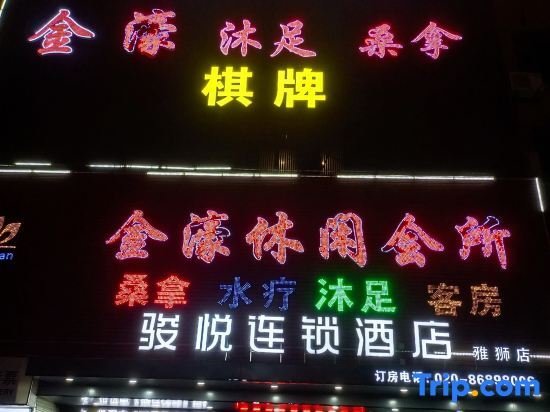 Гуанчжоу: Xinyue Hotel (Shiling Leather City)