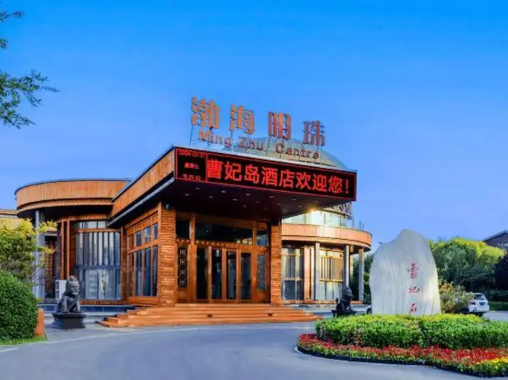 Таншань: Cao Fei Island Hotel
