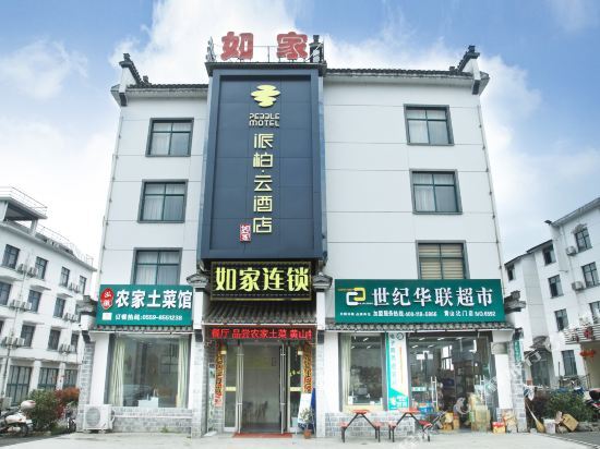 Хуаншань: Pebble Motel (Peking University Gate of Huangshan Scenic Area)
