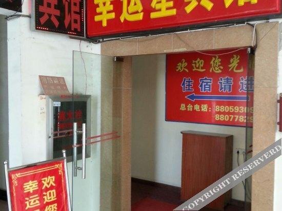 Ухань: Xingyunxing Hotel