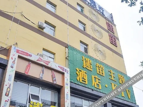 Цзиньчжун: 介休迷笛主题酒店
