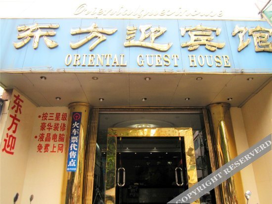 Dongfang Guest Hotel — фото 2
