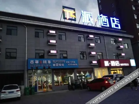 Чжэнчжоу: π HOTEL (DENGFENG BUS STATION SHAOLIN TEMPLE)