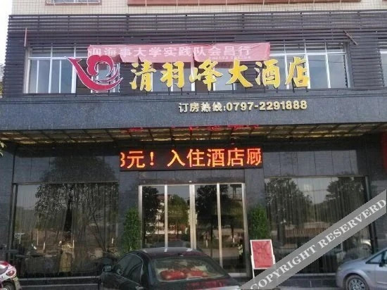 Хуэйчан: Qingyufeng Hotel