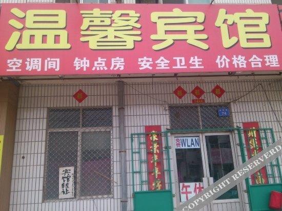 Вэйфан: Wenxin Inn