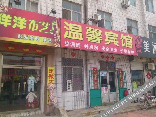 Вэйфан: Wenxin Inn