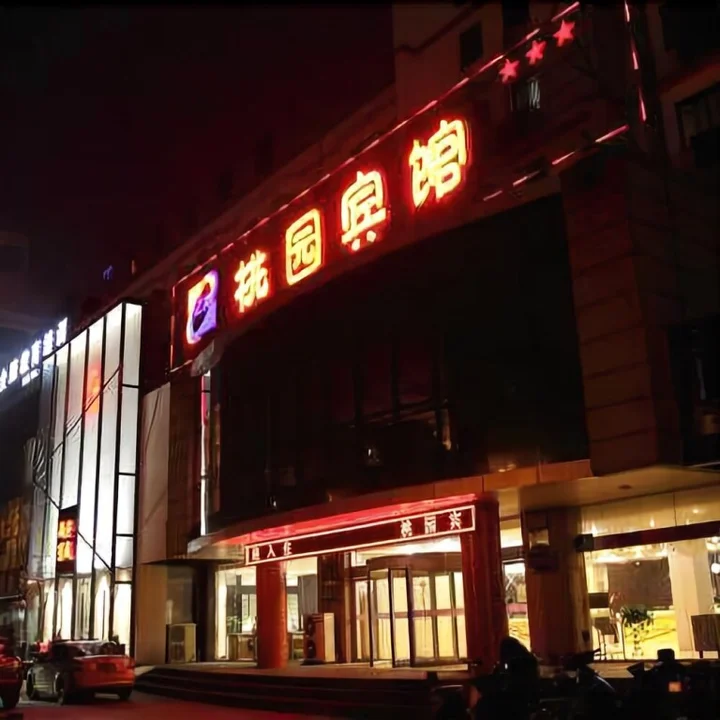 Ляньюньган: 连云港桃园宾馆