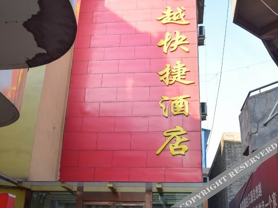 Линьфэнь: wei ke si  Hotel
