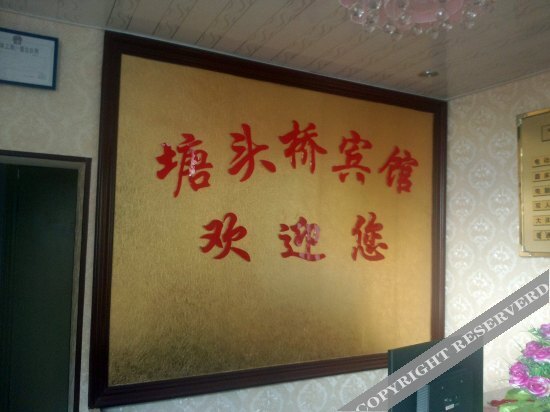 Ханчжоу: Xiaoshan Tangtouqiao Hotel