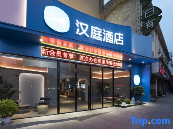 Hanting Hotel (Ji'an People's Square) — фото 1