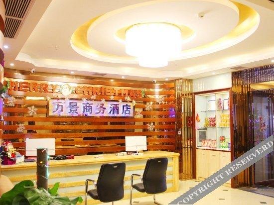 Ухань: 万景商务酒店（汉口火车站范湖地铁站店）