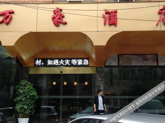 Эньши: Wanhao Business Hotel