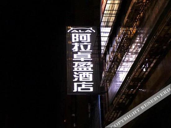 Шаньтоу: Zhuoyue Hotel