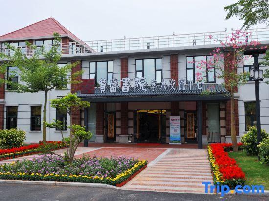 Сямынь: Yundang College Exchange Center