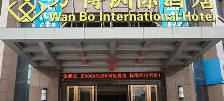 Цзиань: Wanbo InterContinental Hotel (Jian Railway Station)