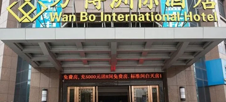 Цзиань: Wanbo InterContinental Hotel (Jian Railway Station)