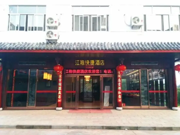 Наньпин: Jiangpao Express Inn