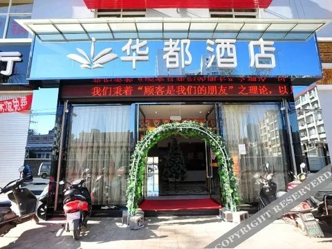Юйси: Yuxi Huadu Hotel